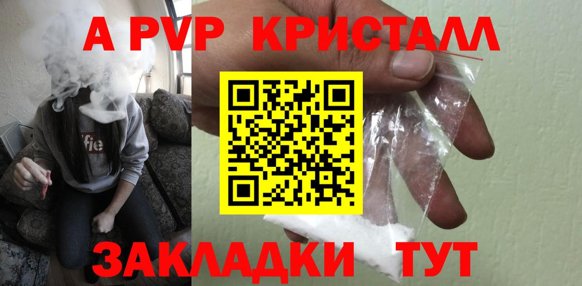 Alpha-PVP кристаллы Отрадный
