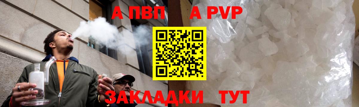 Отрадный  Alpha PVP Crystall  магазин продажи   Вход с VPN  Alpha PVP СК 