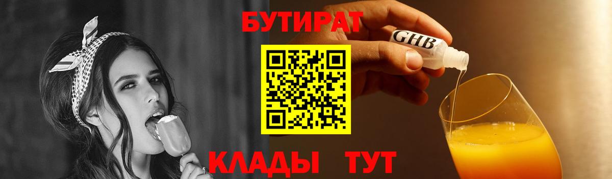 БУТИРАТ бутик Отрадный