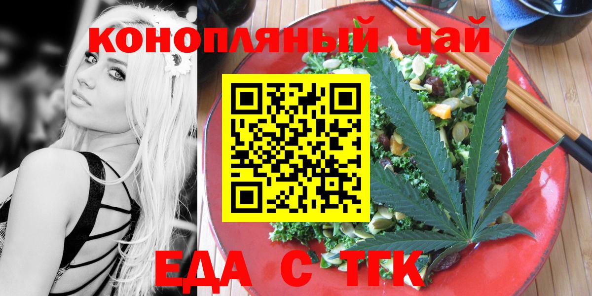 Cannafood марихуана Отрадный