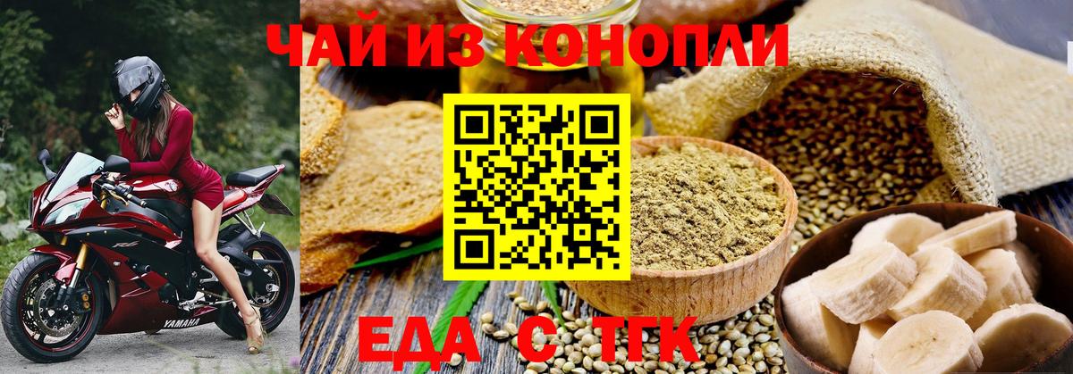 Отрадный  Печенье с ТГК марихуана  Вход с VPN 