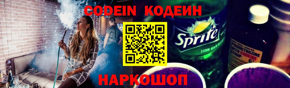Кодеин напиток Lean (лин) Отрадный