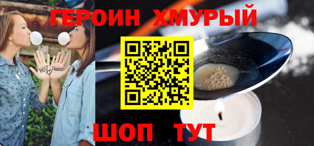 ГЕРОИН Heroin Отрадный