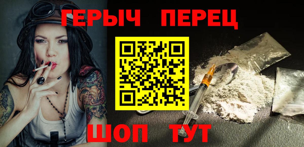 Героин белый  Вход с VPN  ГЕРОИН  Отрадный 