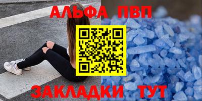 альфа пвп Ставрополь