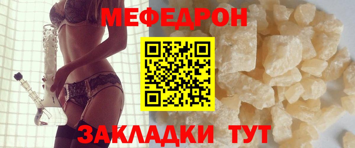 МЕФ  Мефедрон мяу мяу  Мефедрон мука  Вход с VPN  МЕФ  Отрадный 