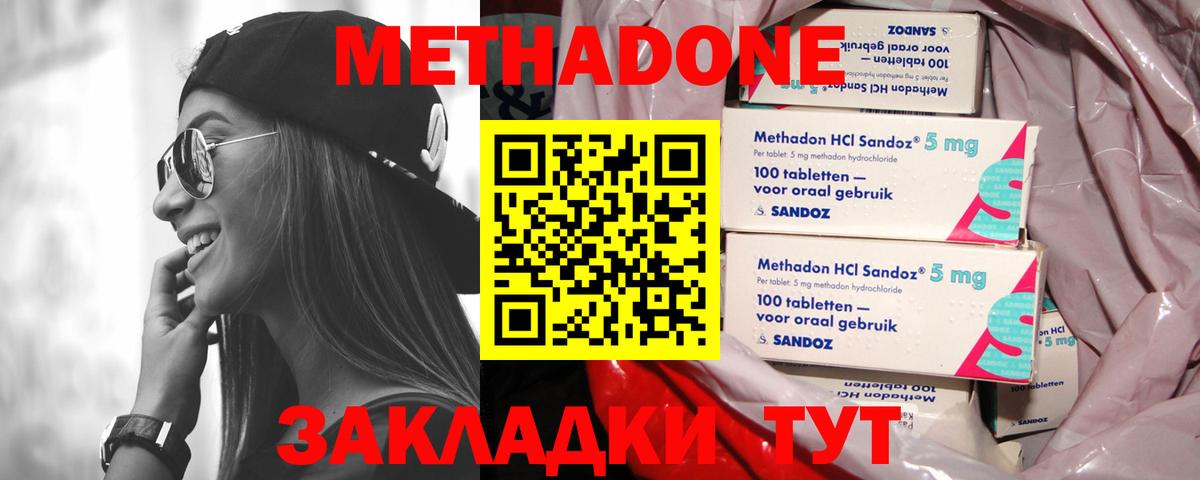 Метадон белоснежный Отрадный